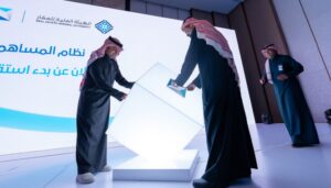 ‏الهيئة العامة للعقار تُدشن منصتها الإلكترونية للمساهمات العقارية