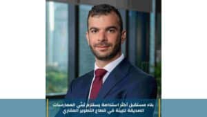 بناء مستقبل أكثر استدامة يستلزم تبنّي الممارسات الصديقة للبيئة في قطاع التطوير العقاري