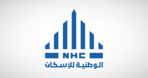 ‏الوطنية للإسكان تُعلن تطبيق التمويل العقاري المخفض بدون تحديد سقف رواتب