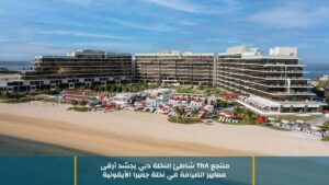 منتجع Th8 شاطئ النخلة دبي يجسّد أرقى معايير الضيافة في نخلة جميرا الأيقونية