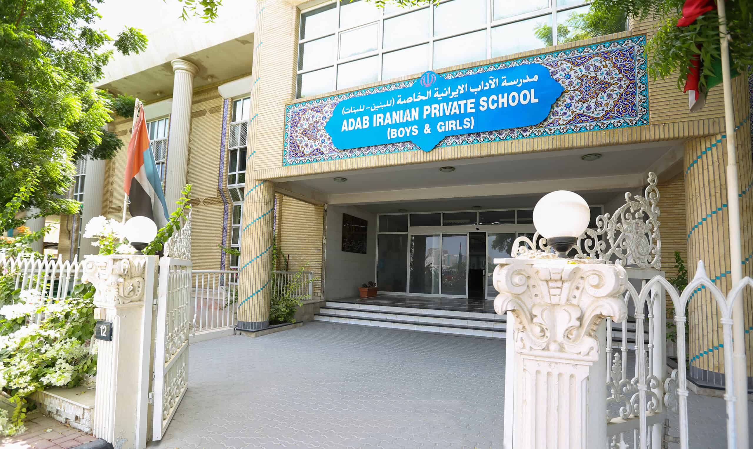 Al Adab Iranian Private School for Girls