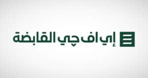 ‏مجموعة إي إف چي القابضة تحقق أعلى إيرادات سنوية لتصل إلى 14.7 مليار جنيه بفضل الأداء الاستثنائي لإي إف چي هيرميس وڤاليو وaiBANK