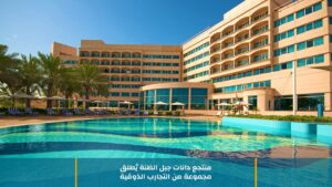 منتجع دانات جبل الظنة يُطلق مجموعة من التجارب الذوقية